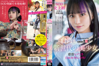 FTAV-013 Si Cantik Generasi Baru Dari Taiwan Menawarkan Diri Untuk Debut Itsuki Sizai