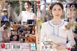 JUR-429 Hadiah Untuk Putraku Baru Lulus Ibuku Minta Dihamili Shiori Kyouka