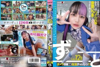 FTAV-014 Tantangan Hidup Wajib Bercinta dan Fokus di Depan Kamera Itsuki Saizai