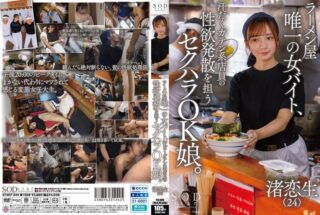 START-244 Koiki Nagisa Satu-satunya Wanita yang Bisa Disetubuhi di Kedai Ramen