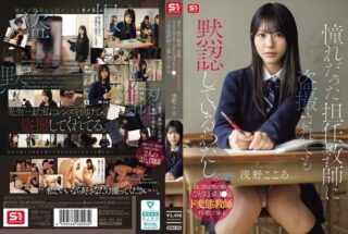 SNOS-196 Kokoro Asano Siswi Polos Membiarkanku Pakai Tubuhnya Sesuka Hati